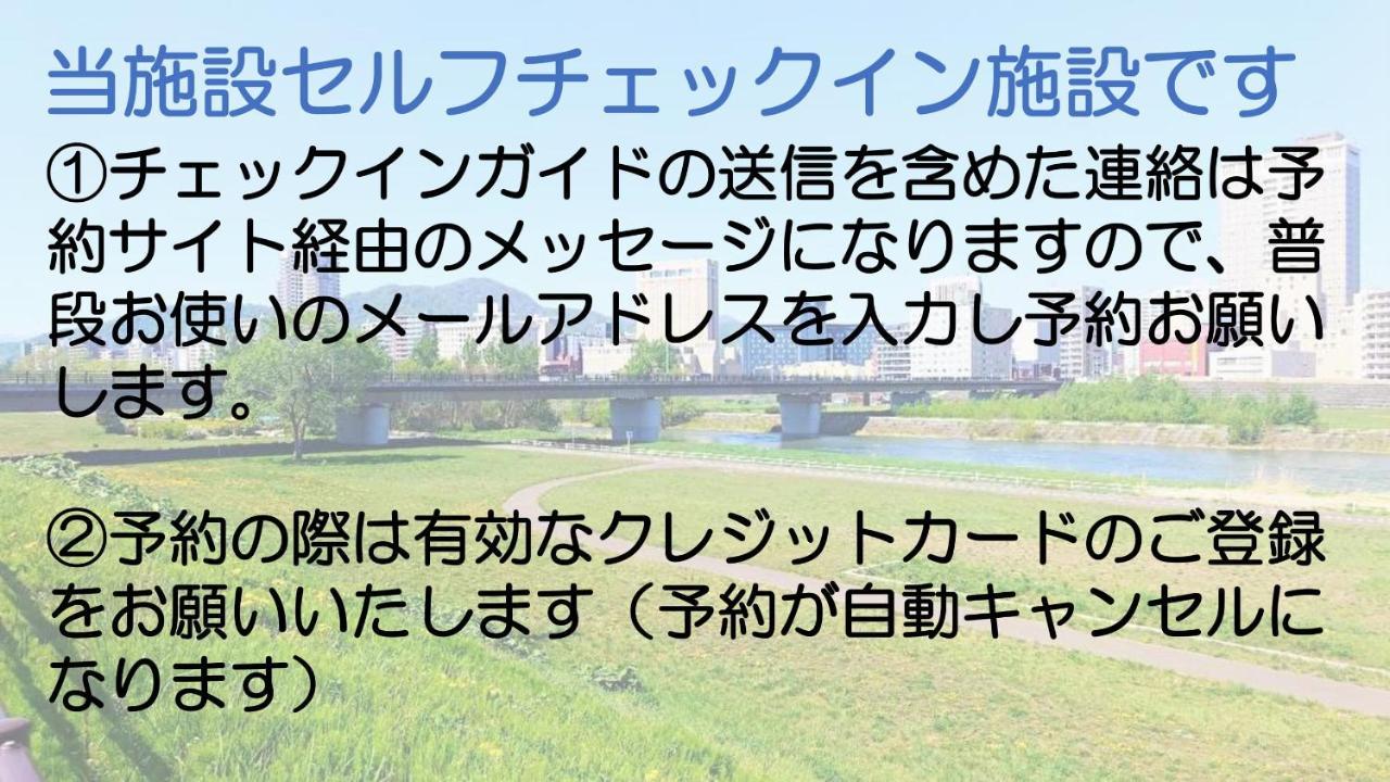 札幌市中心部大通公園まで徒歩十分観光移動に便利なロケーションh203 المظهر الخارجي الصورة